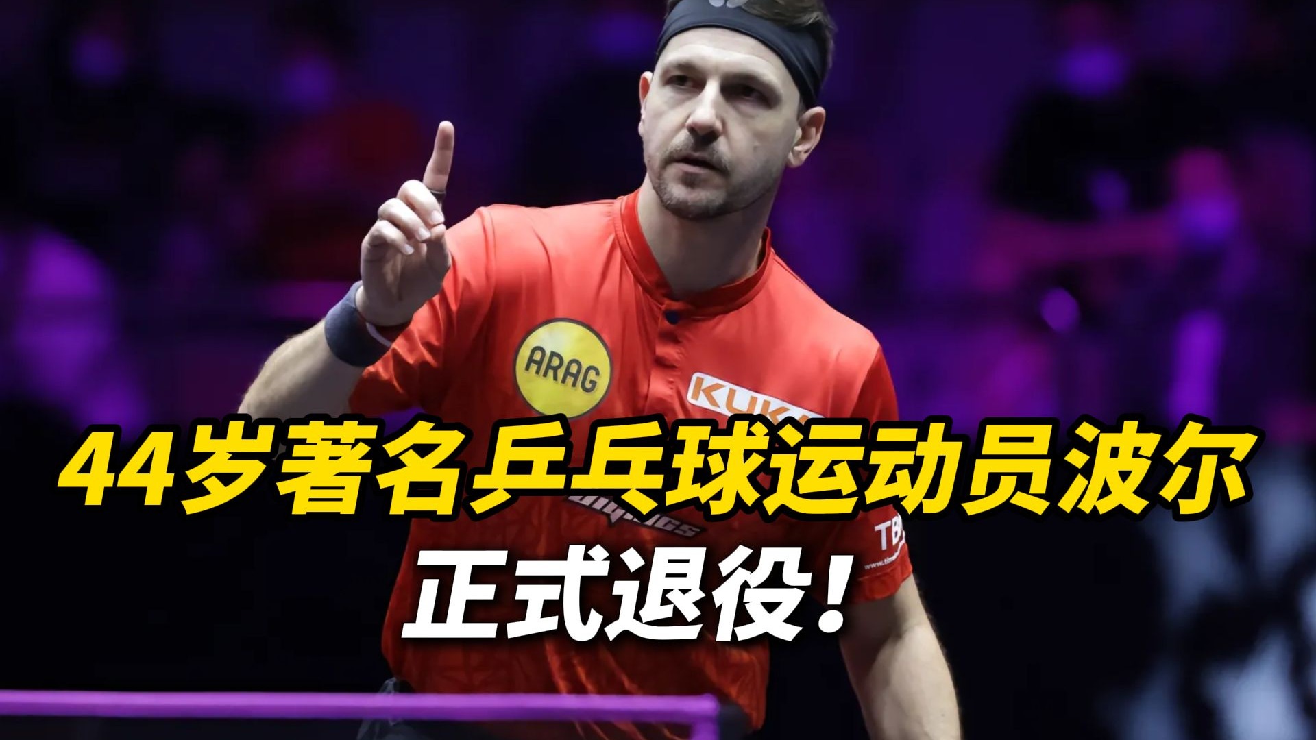 IM体育网页版登录入口-波兰乒乓球队逆转日本乒乓球队，波尔统治全场