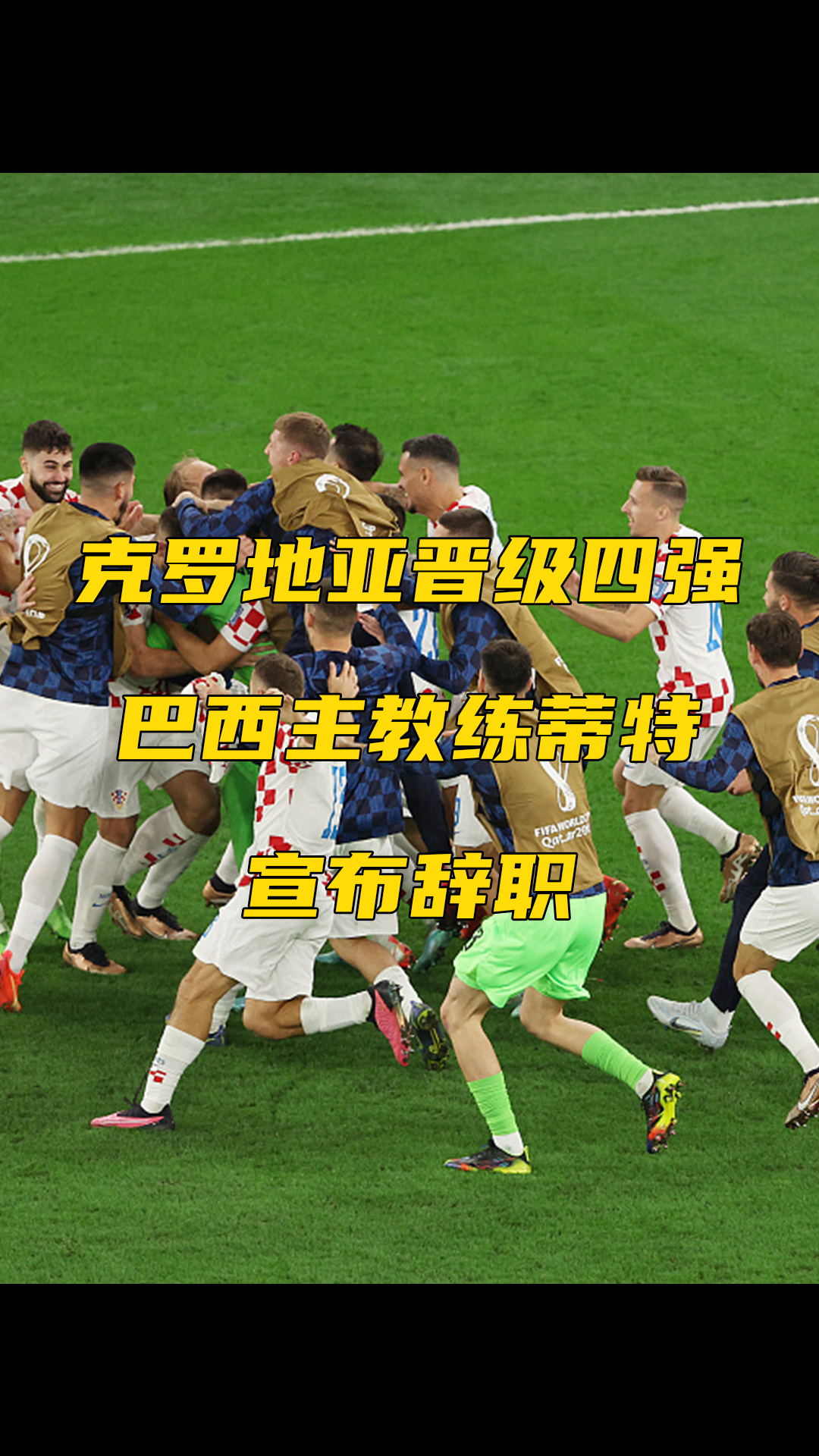 IM体育网页版登录入口-白俄罗斯不敌克罗地亚,遭到淘汰